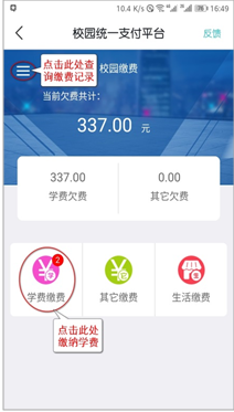 4校園支付_cr1.png