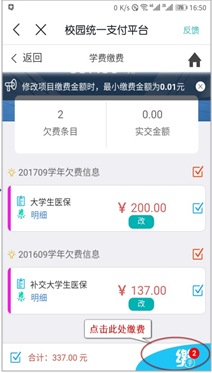 4校園支付_cr2.png
