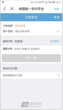 4校園支付_cr3.png