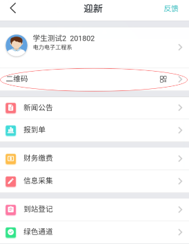 迎新二維碼1.png